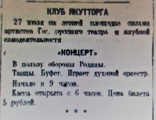 Русский театр Якутии