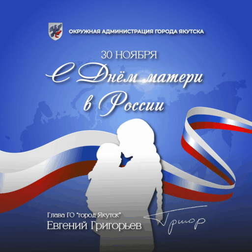 День матери