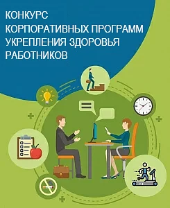 Внимание! Минздрав объявляет конкурс