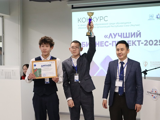 Лучший школьный бизнес-проект 2025
