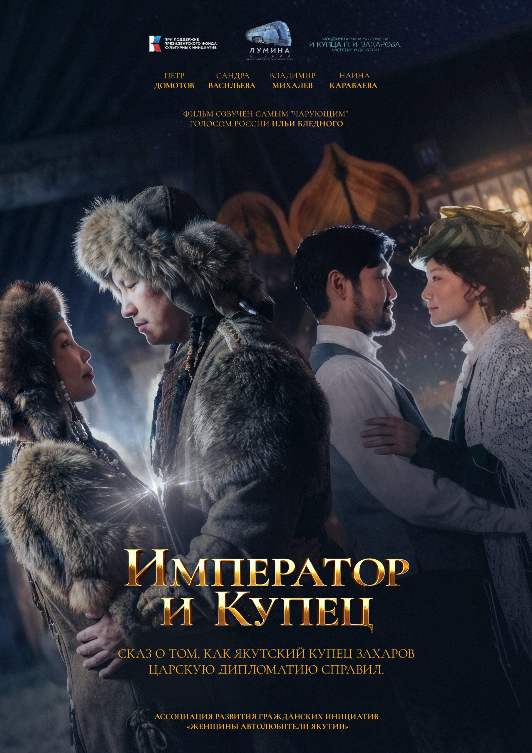 Приглашаем на просмотр документально-игрового фильма «Император и купец» в рамках образовательного интенсива