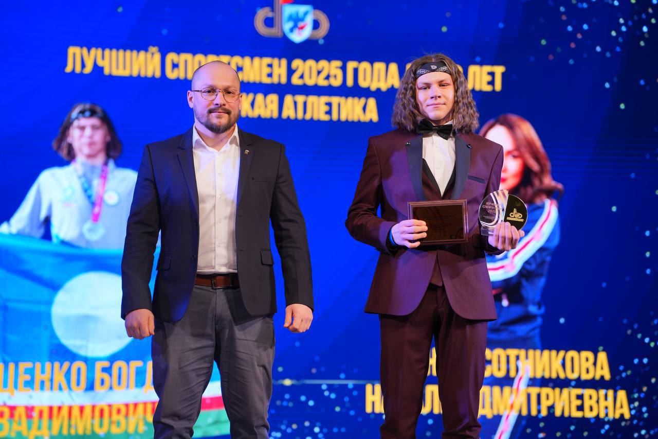 Торжественное подведение итогов спортивного года