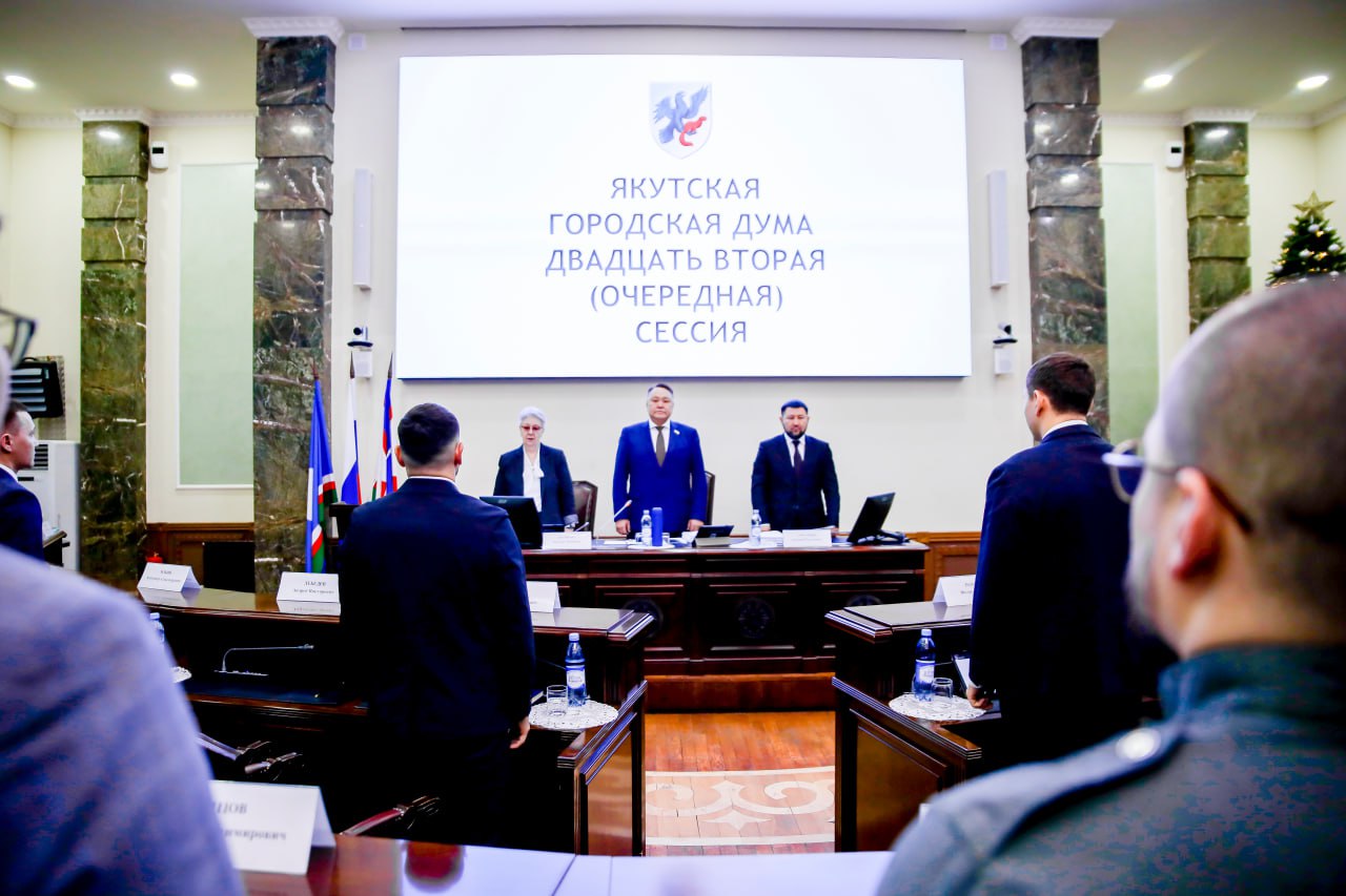 Бюджет Якутска принят в окончательном чтении