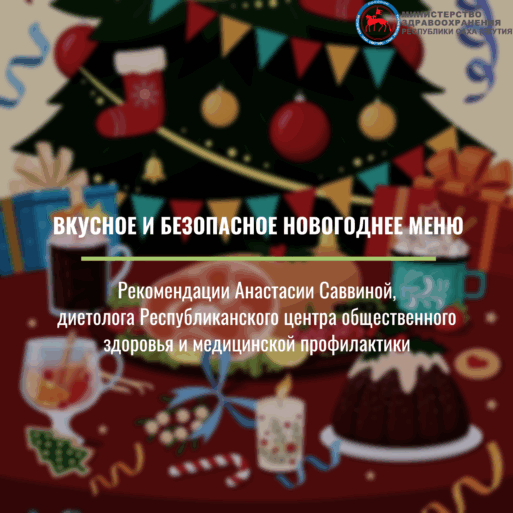 новогоднее меню