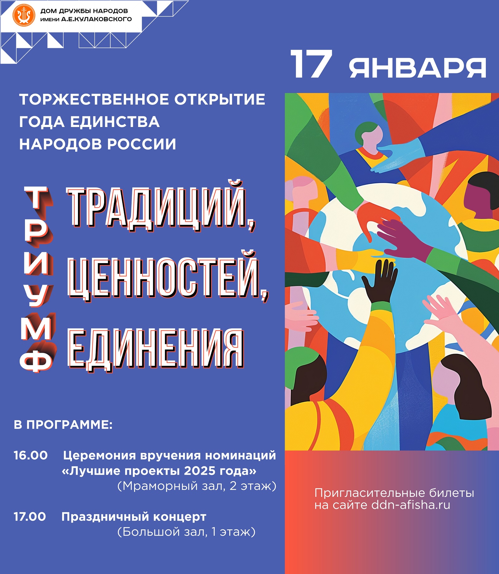 В Якутске торжественно откроют Год единства народов России