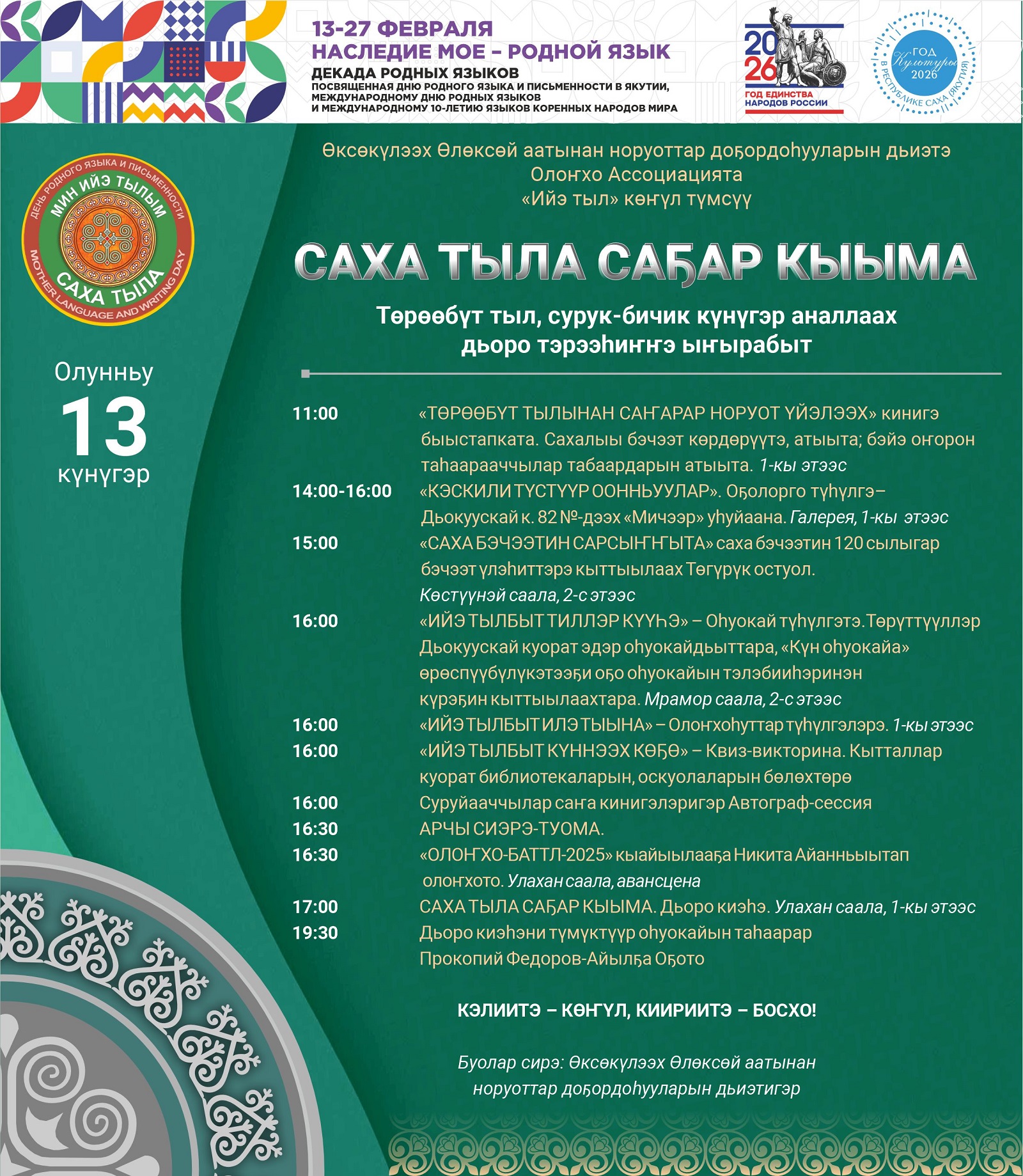 Ыалынан тутуспутунан кэлэн сахабыт тылын уруйдааҥ