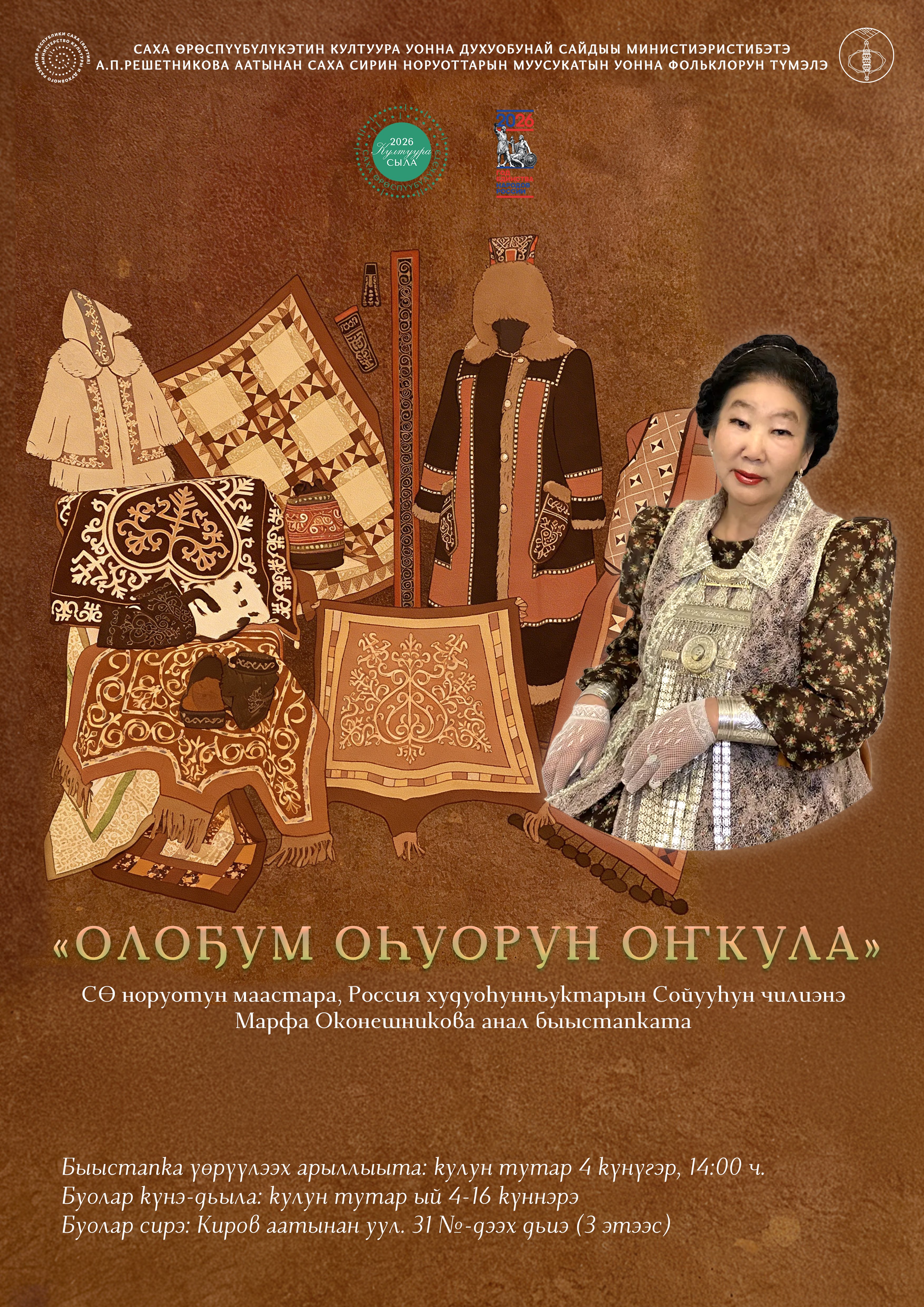 Грядет персональная выставка Марфы Оконешниковой «Олоҕум оһуорун оҥкула»