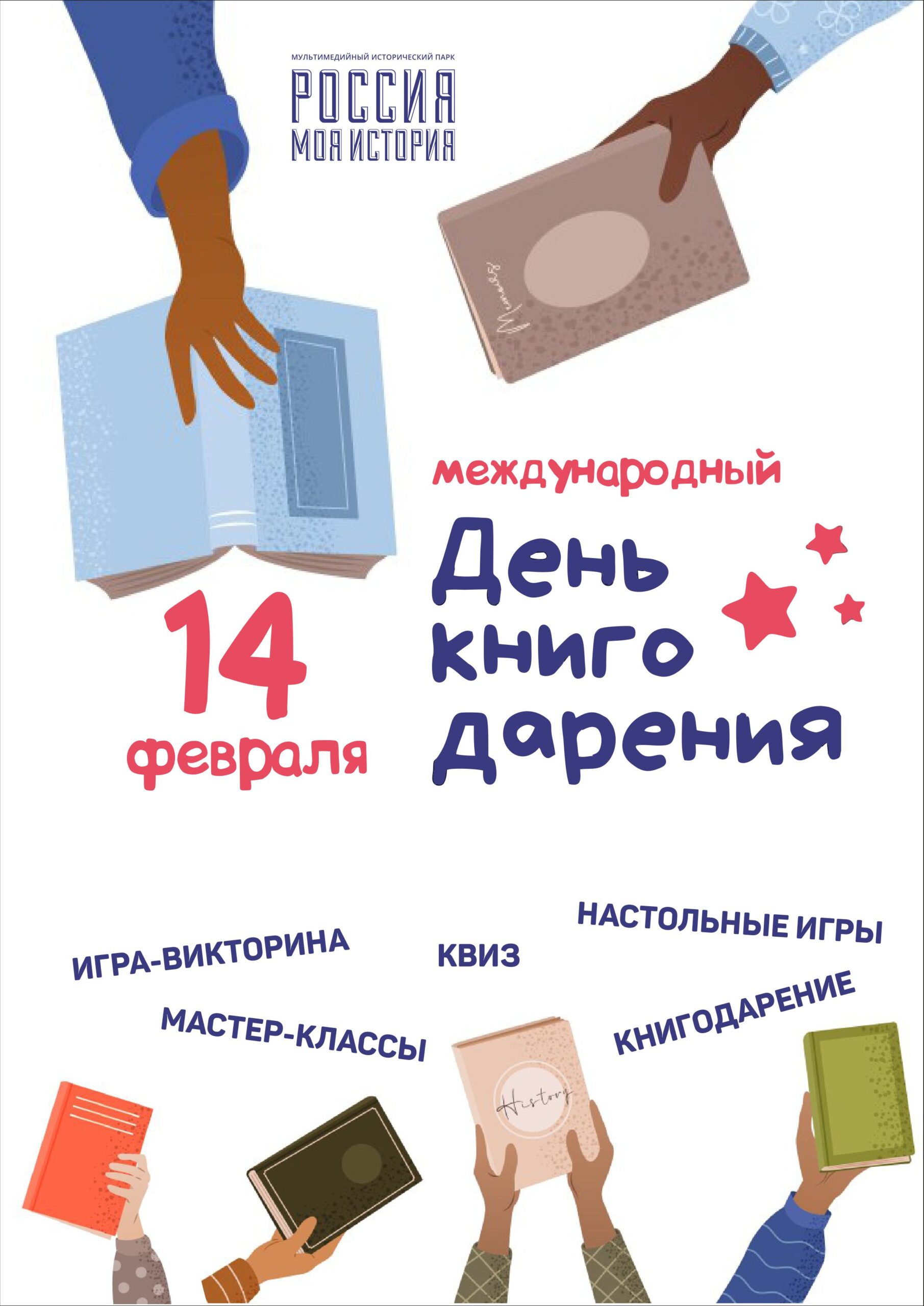 В Якутске пройдёт День книгодарения с благотворительным сбором 