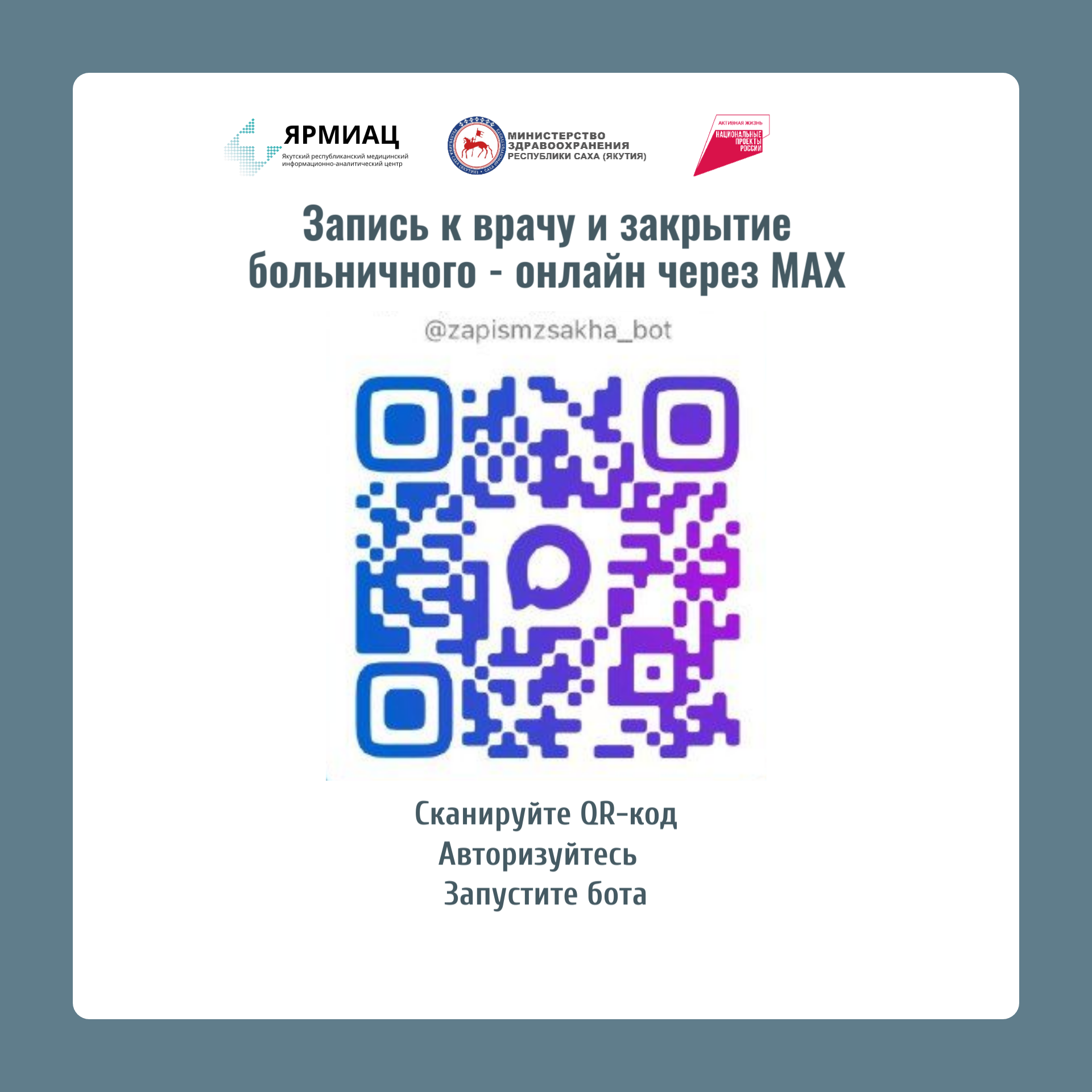 Запись к врачу и закрытие больничного — онлайн через MAX